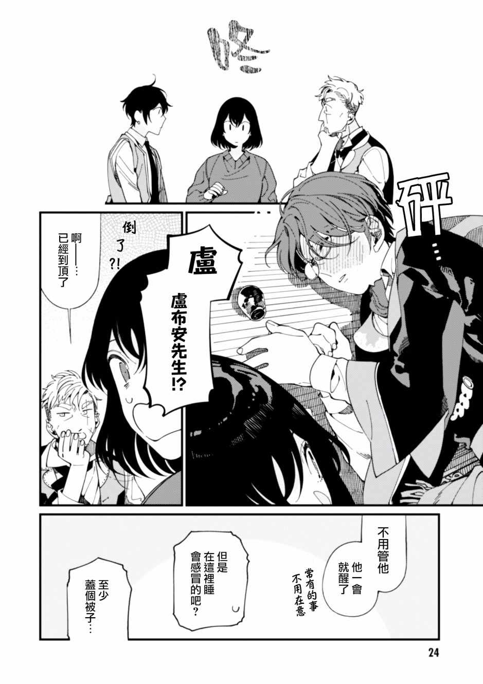 第6话 鲱鱼干和奇怪的贝类和扑克脸25
