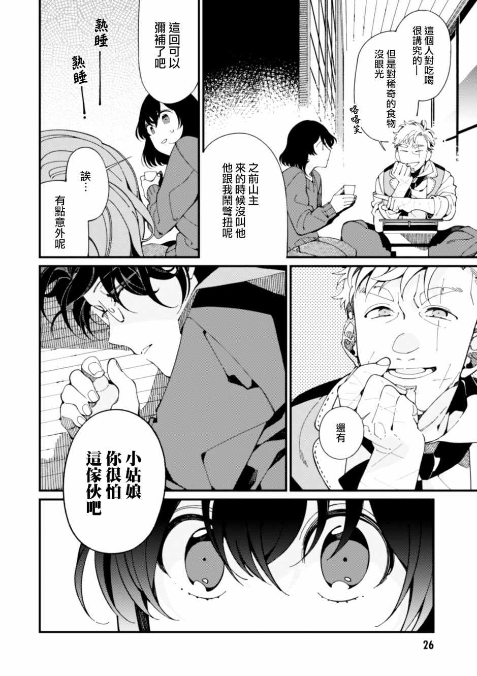 第6话 鲱鱼干和奇怪的贝类和扑克脸26