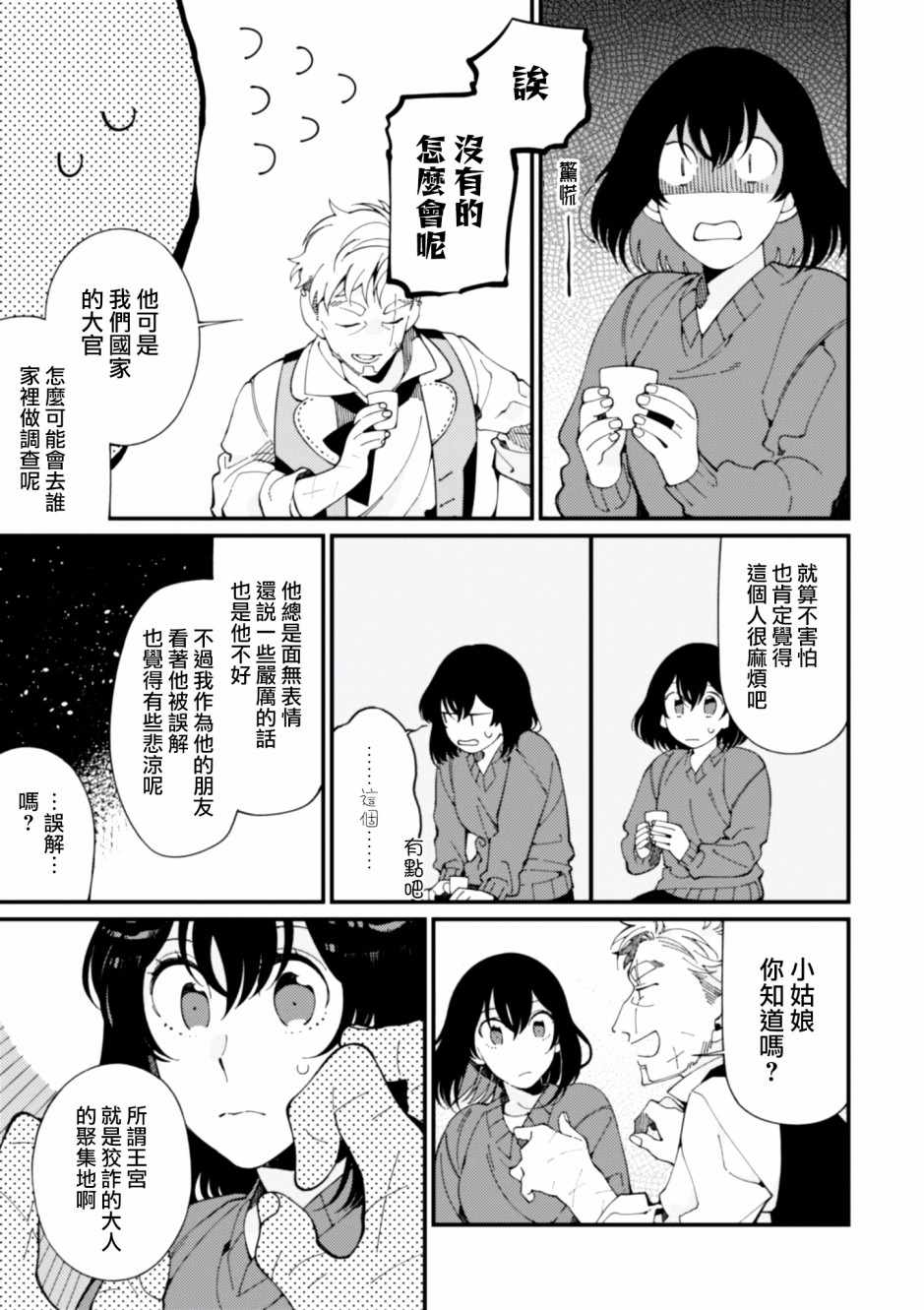 第6话 鲱鱼干和奇怪的贝类和扑克脸27