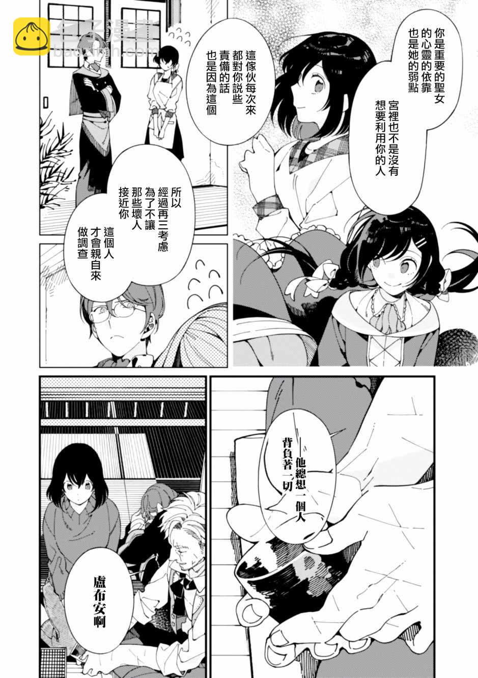 第6话 鲱鱼干和奇怪的贝类和扑克脸28