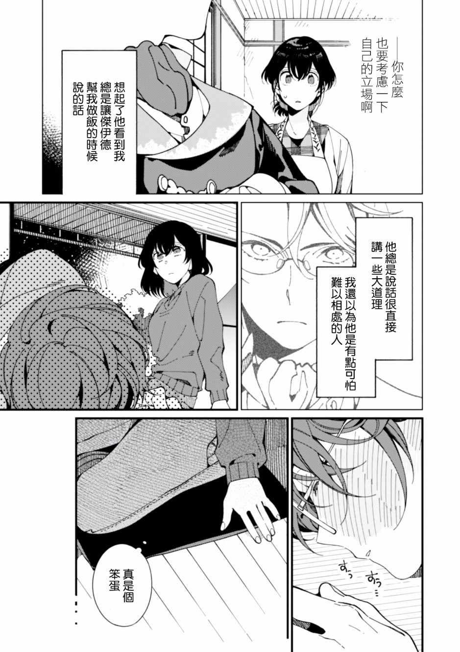 第6话 鲱鱼干和奇怪的贝类和扑克脸29