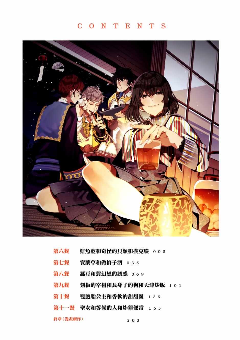 第6话 鲱鱼干和奇怪的贝类和扑克脸3