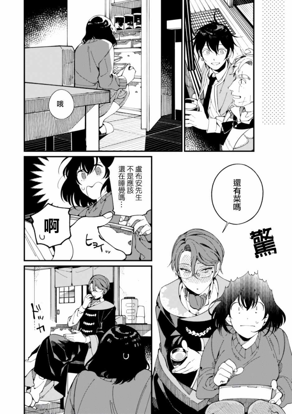 第6话 鲱鱼干和奇怪的贝类和扑克脸30
