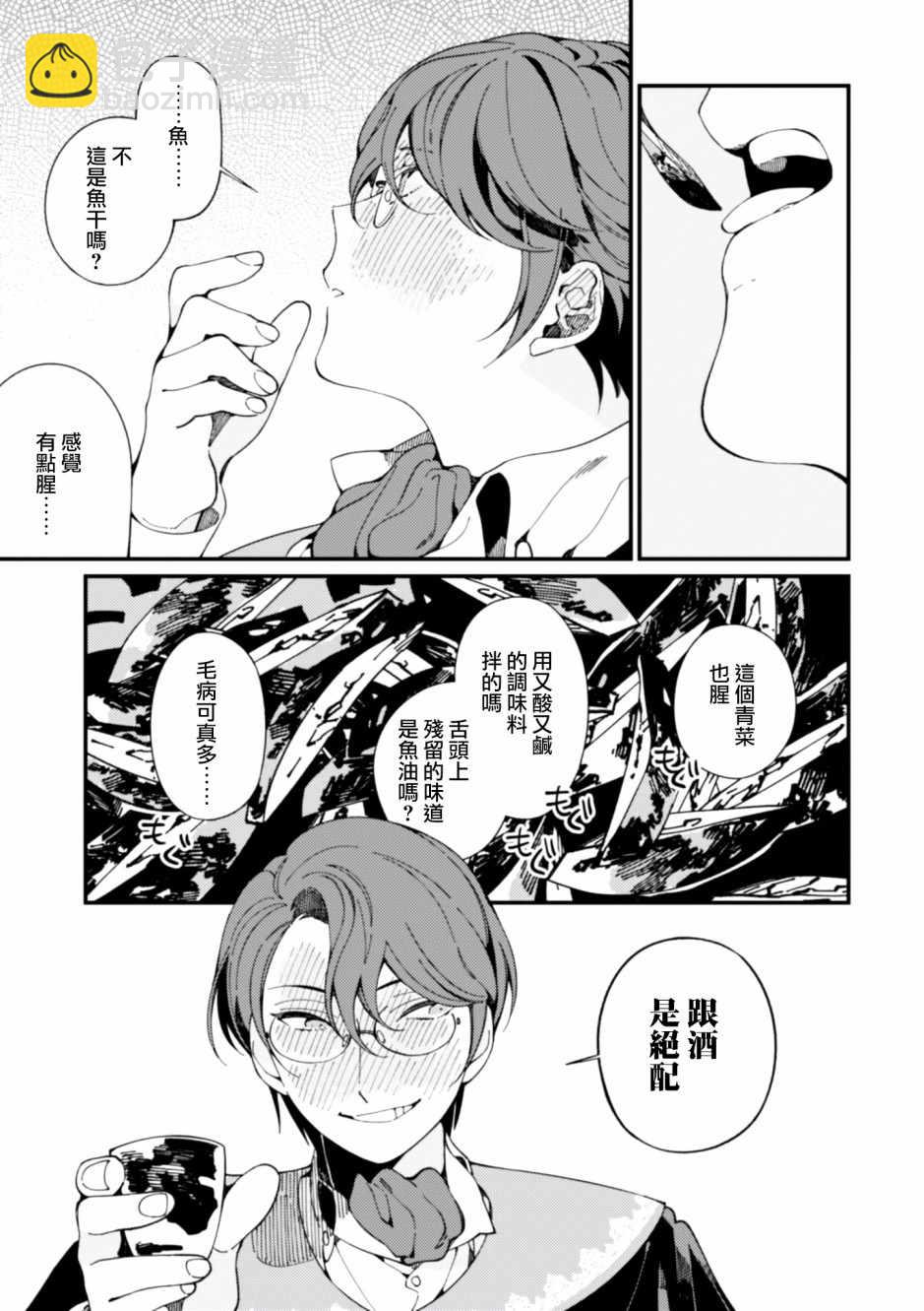 第6话 鲱鱼干和奇怪的贝类和扑克脸31