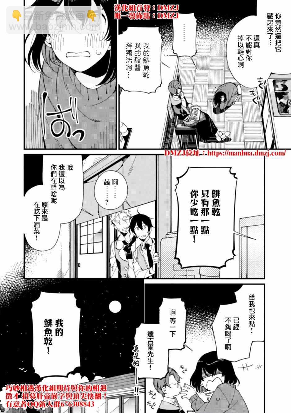 第6话 鲱鱼干和奇怪的贝类和扑克脸32