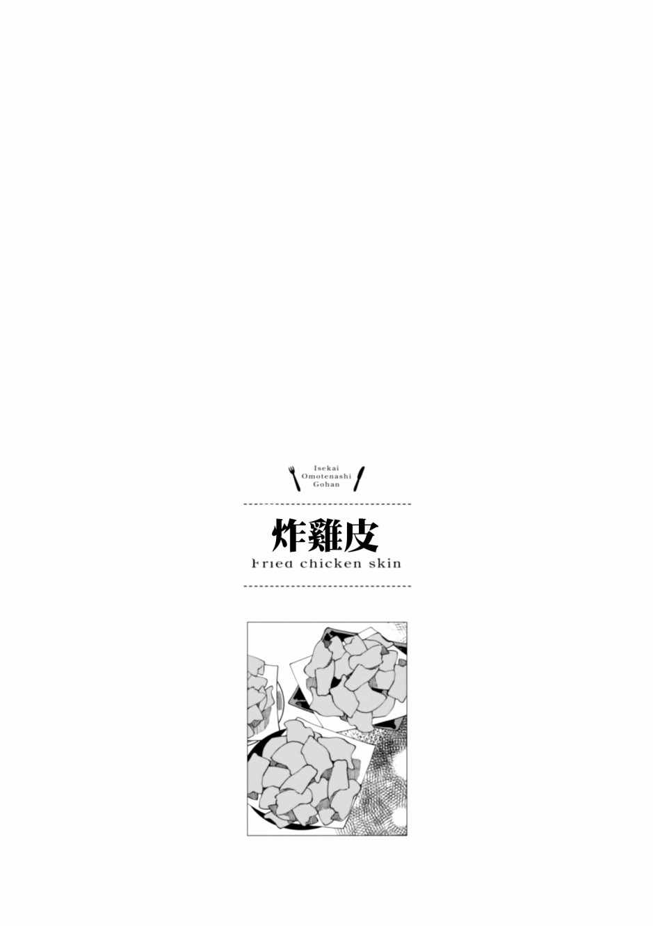 第6话 鲱鱼干和奇怪的贝类和扑克脸33