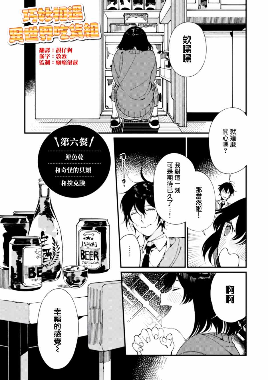 第6话 鲱鱼干和奇怪的贝类和扑克脸4
