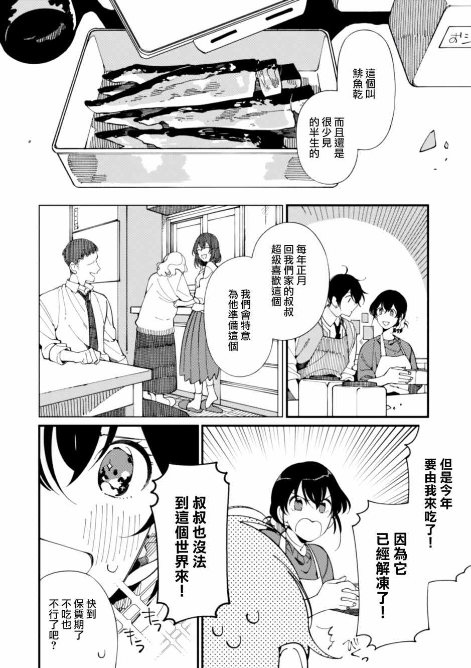 第6话 鲱鱼干和奇怪的贝类和扑克脸5