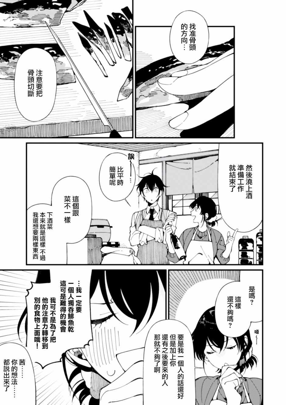 第6话 鲱鱼干和奇怪的贝类和扑克脸6