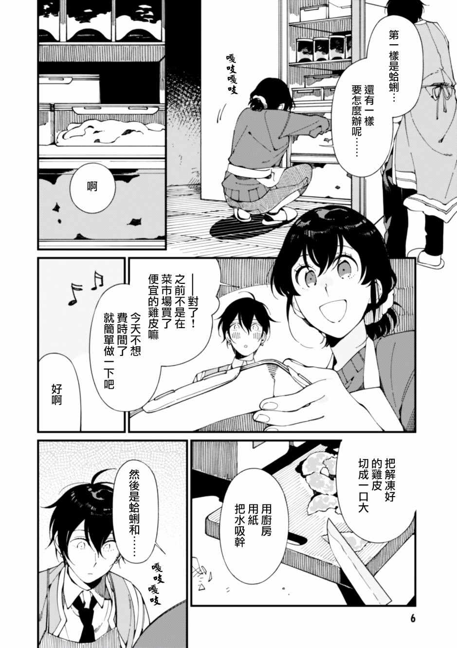 第6话 鲱鱼干和奇怪的贝类和扑克脸7