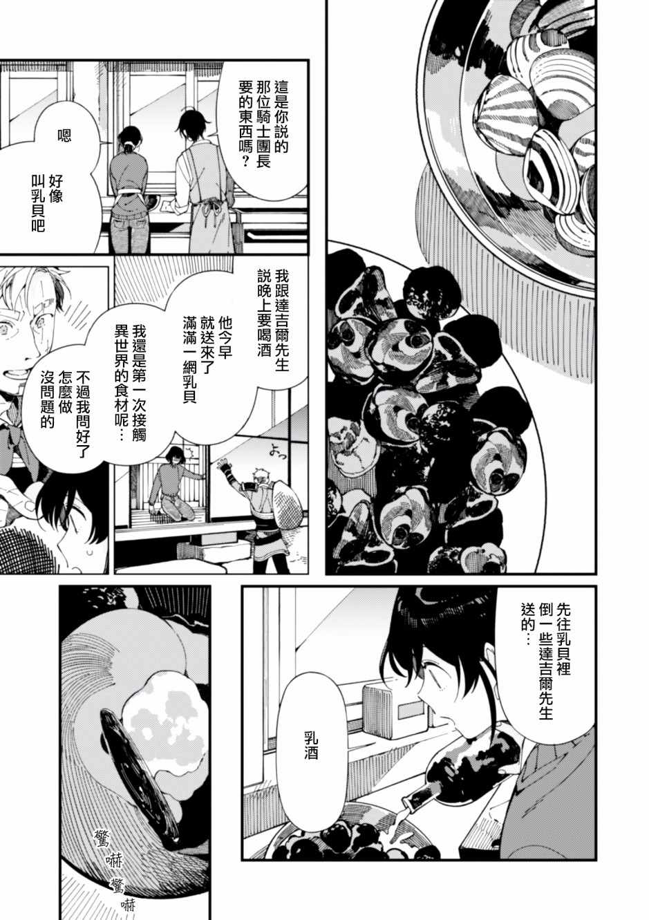第6话 鲱鱼干和奇怪的贝类和扑克脸8