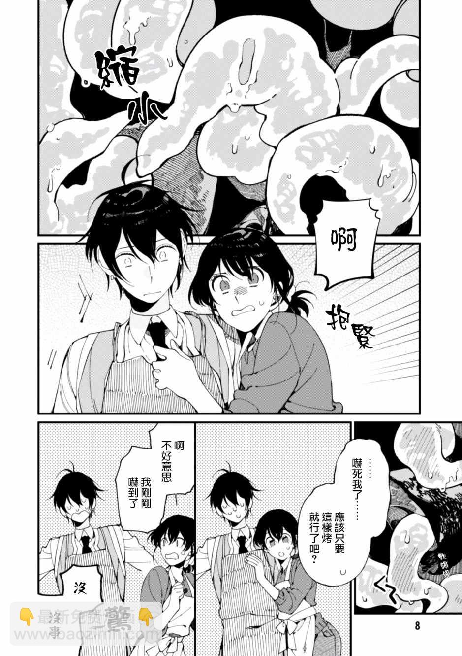 第6话 鲱鱼干和奇怪的贝类和扑克脸9