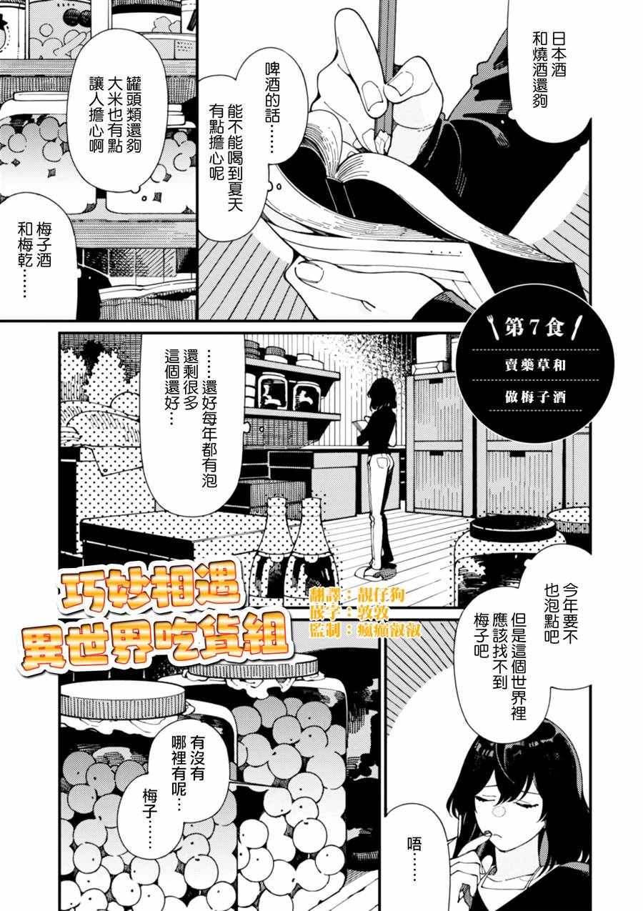 第7话 卖草药和做梅子酒0