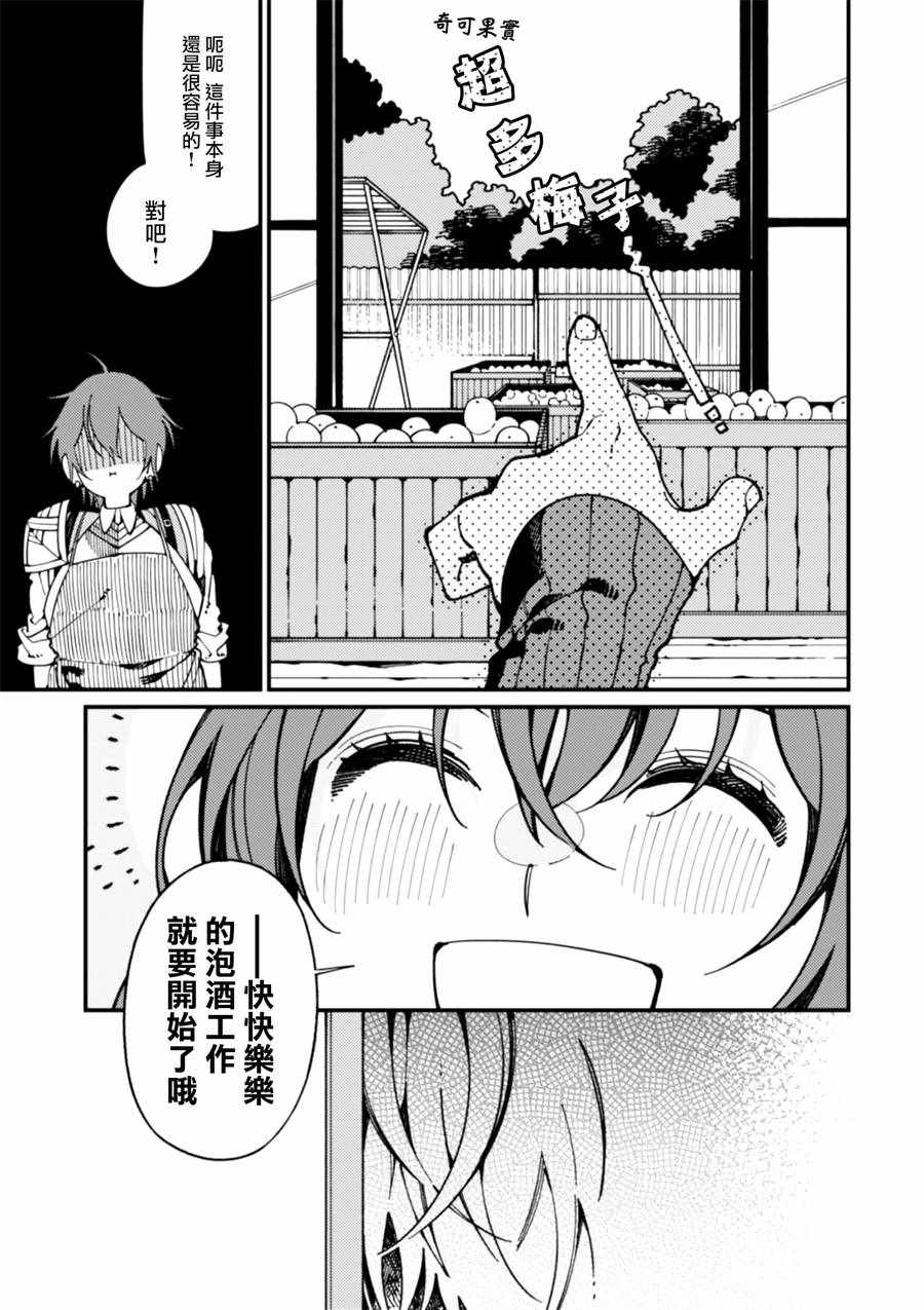 第7话 卖草药和做梅子酒10