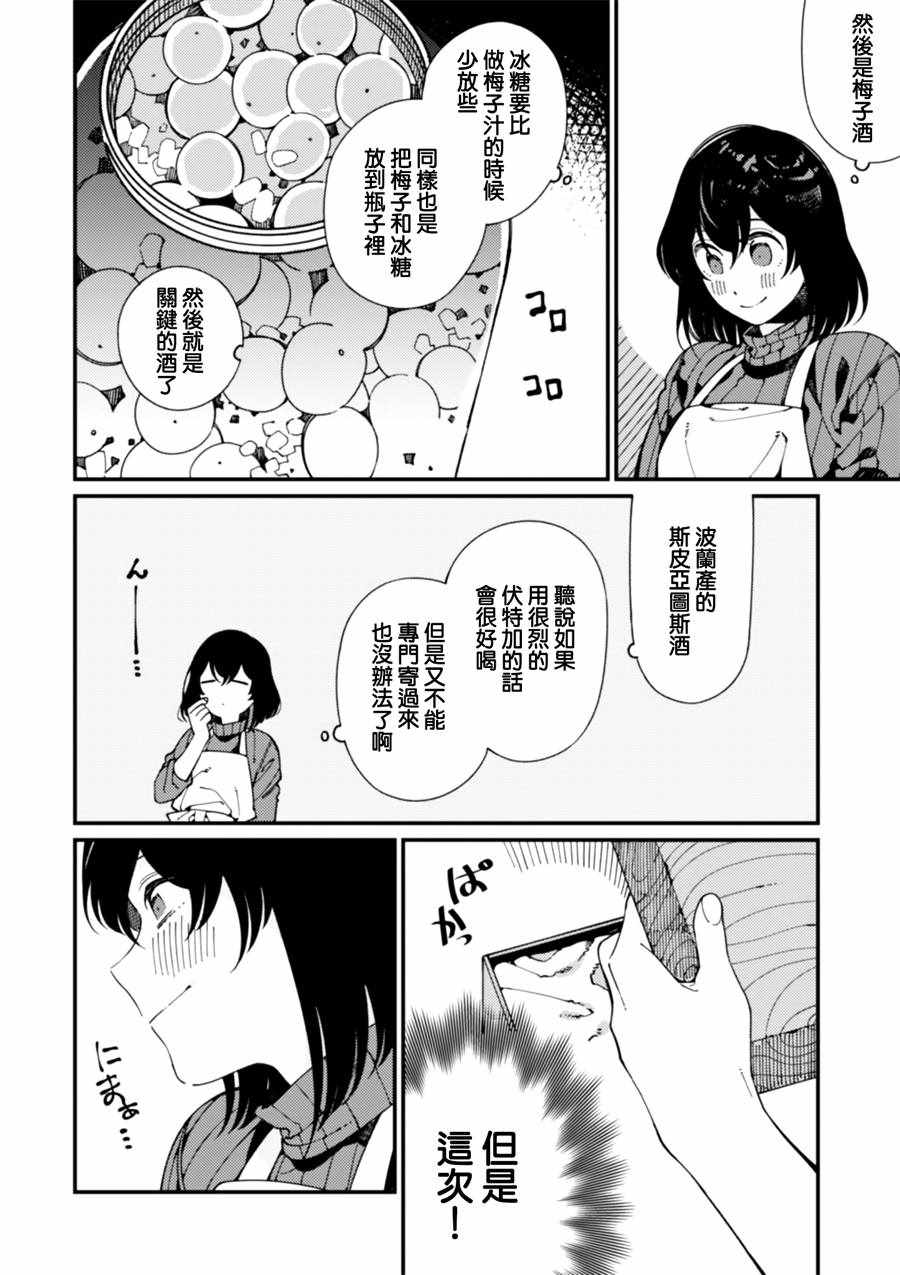 第7话 卖草药和做梅子酒13