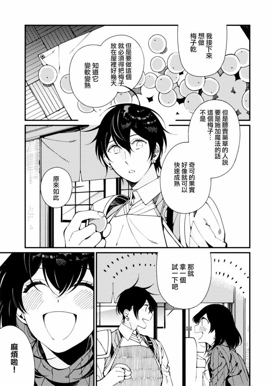 第7话 卖草药和做梅子酒16