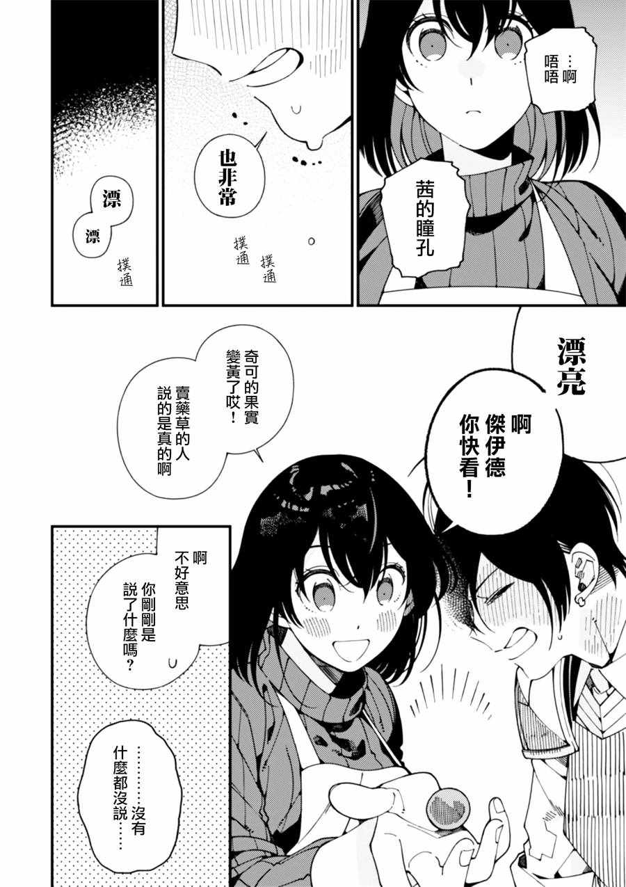 第7话 卖草药和做梅子酒19