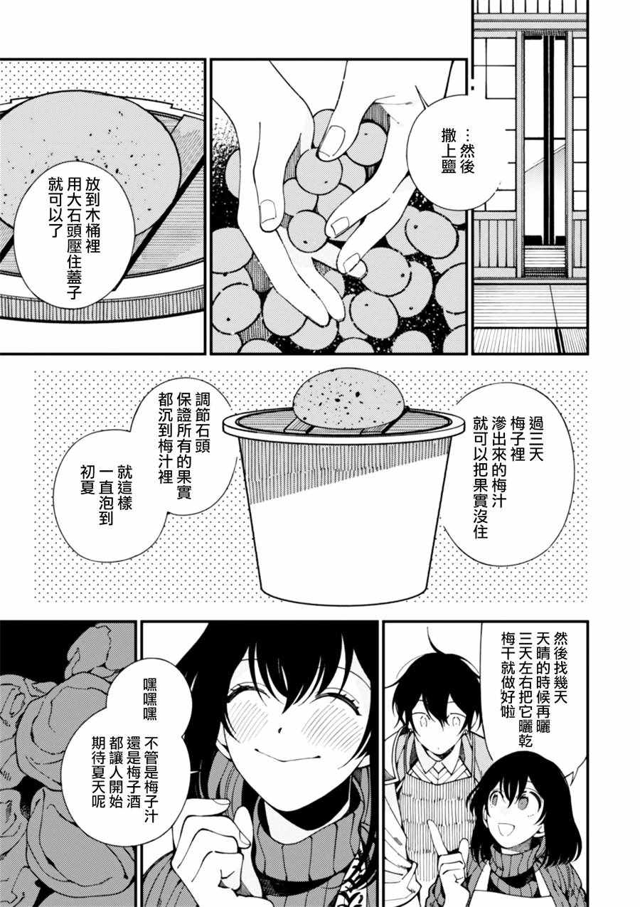 第7话 卖草药和做梅子酒20