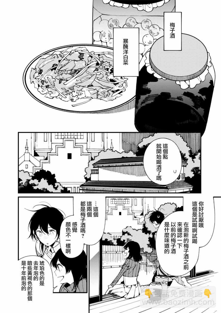 第7话 卖草药和做梅子酒21