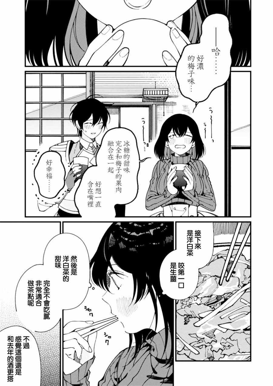 第7话 卖草药和做梅子酒24
