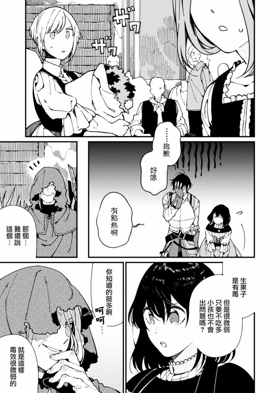 第7话 卖草药和做梅子酒4
