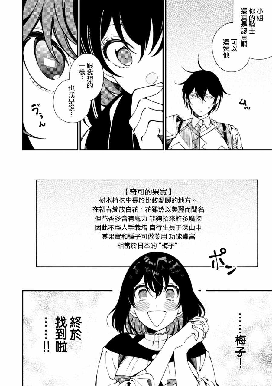第7话 卖草药和做梅子酒5