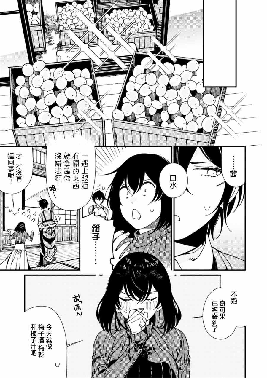 第7话 卖草药和做梅子酒8
