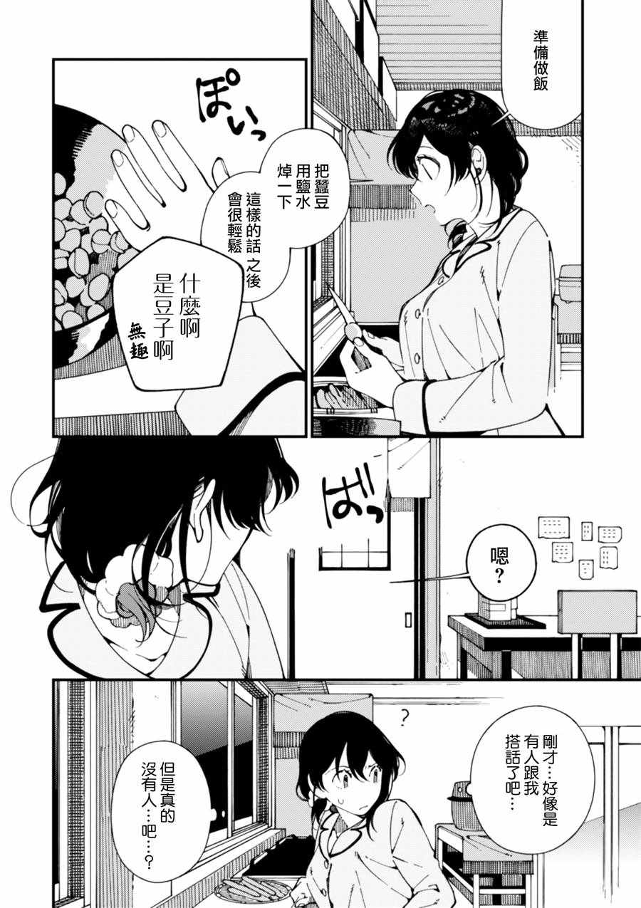 第8话 对幻想的诱惑1