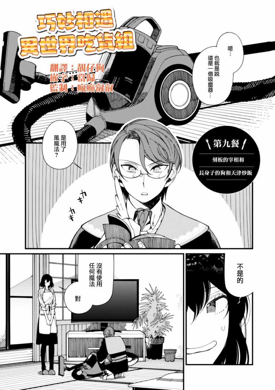 第9话 刻板的宰相0