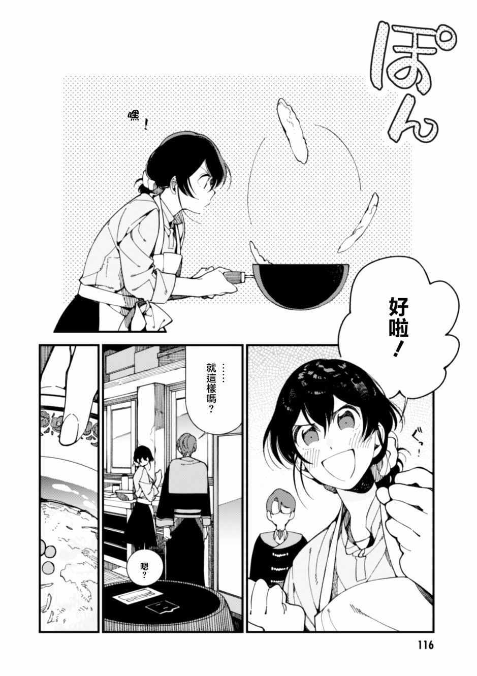 第9话 刻板的宰相15