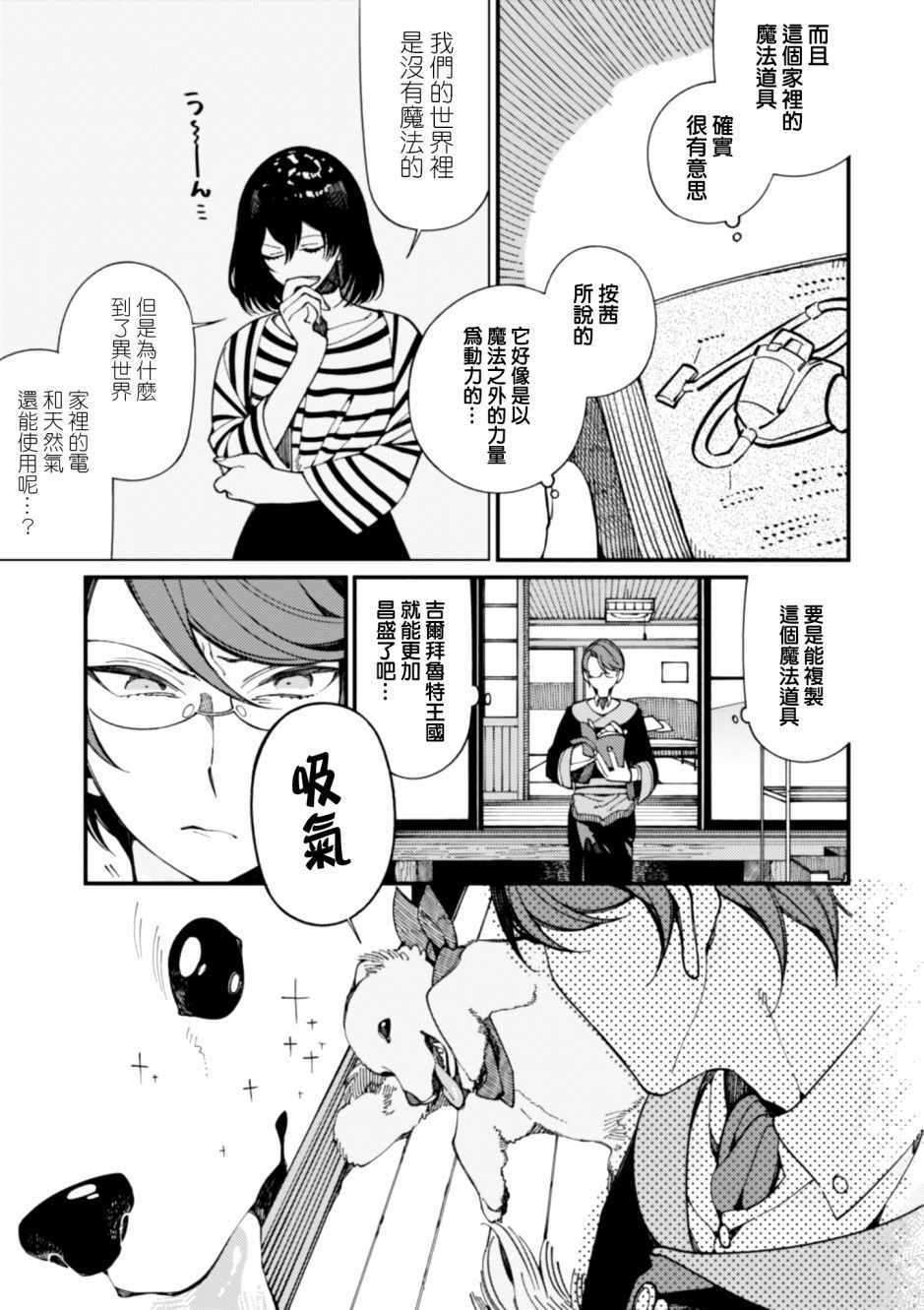 第9话 刻板的宰相2