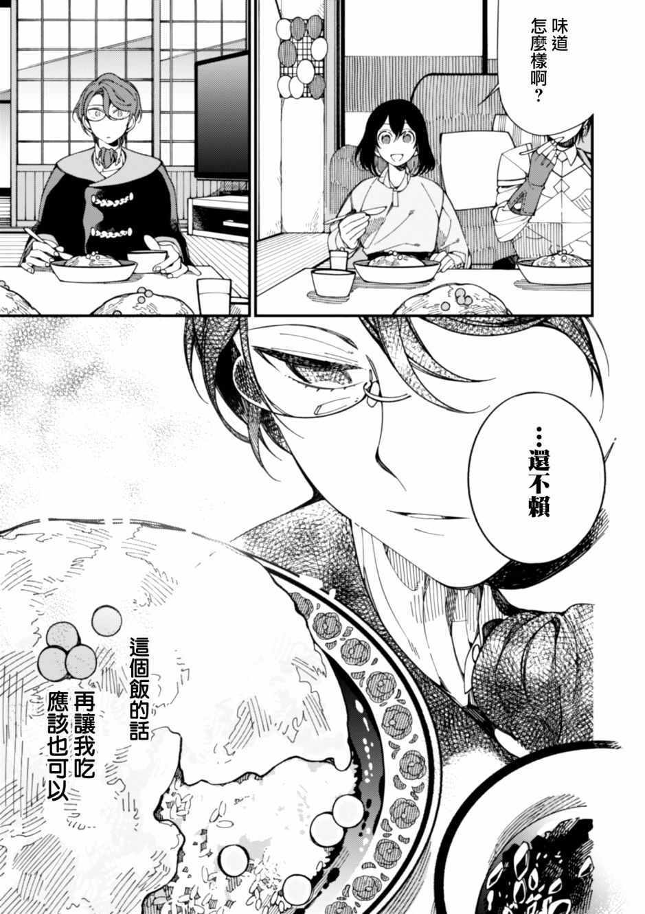 第9话 刻板的宰相20