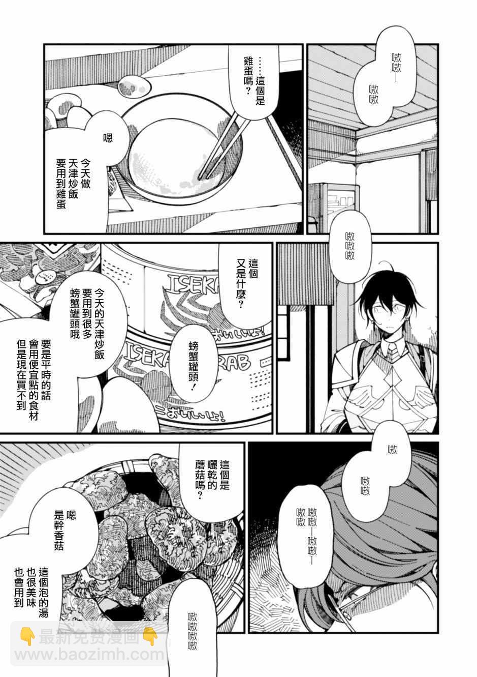 第9话 刻板的宰相8