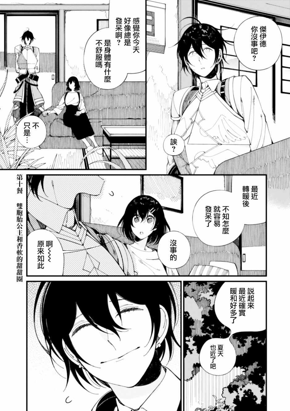 第10话 双胞胎公主0