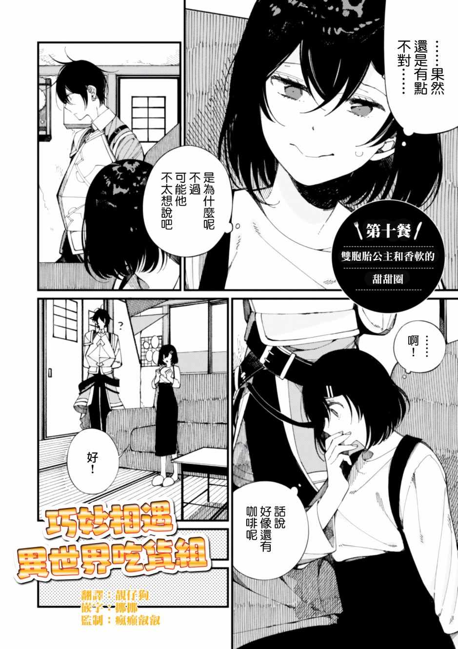 第10话 双胞胎公主1