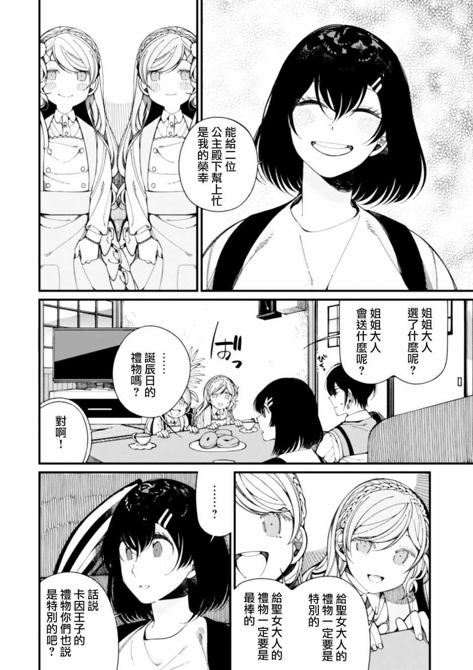 第10话 双胞胎公主25