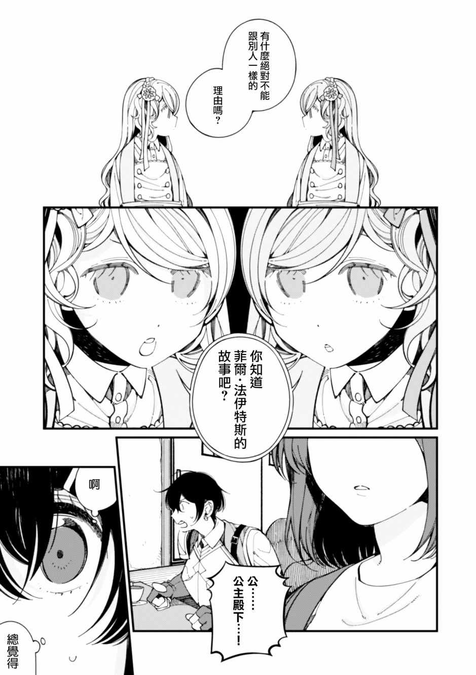 第10话 双胞胎公主26