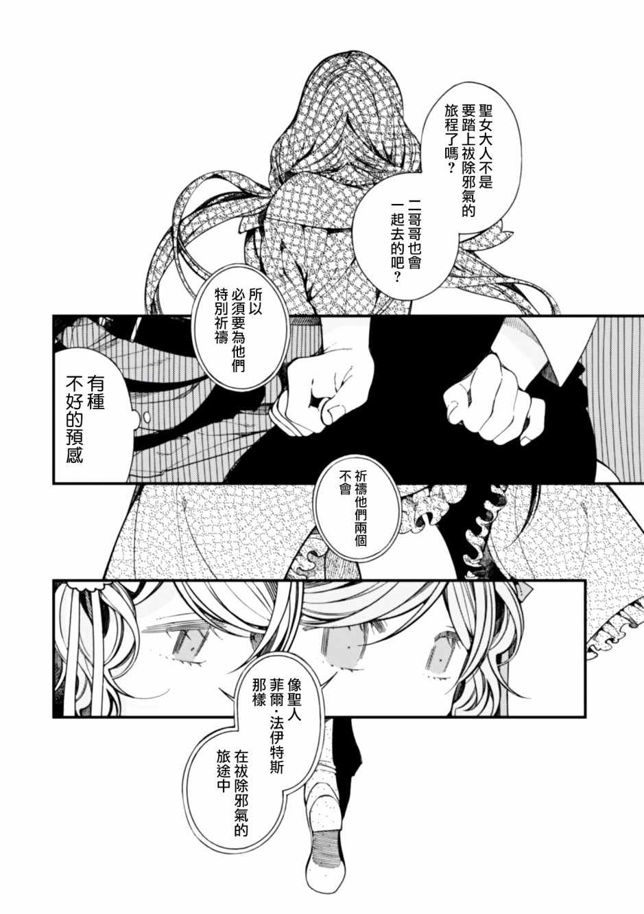 第10话 双胞胎公主27