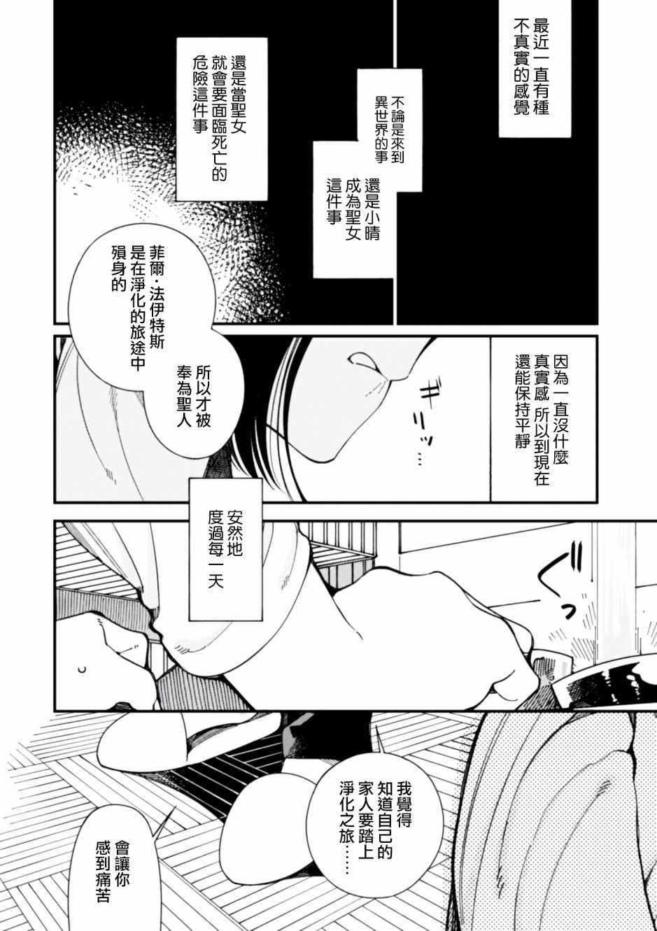 第10话 双胞胎公主29