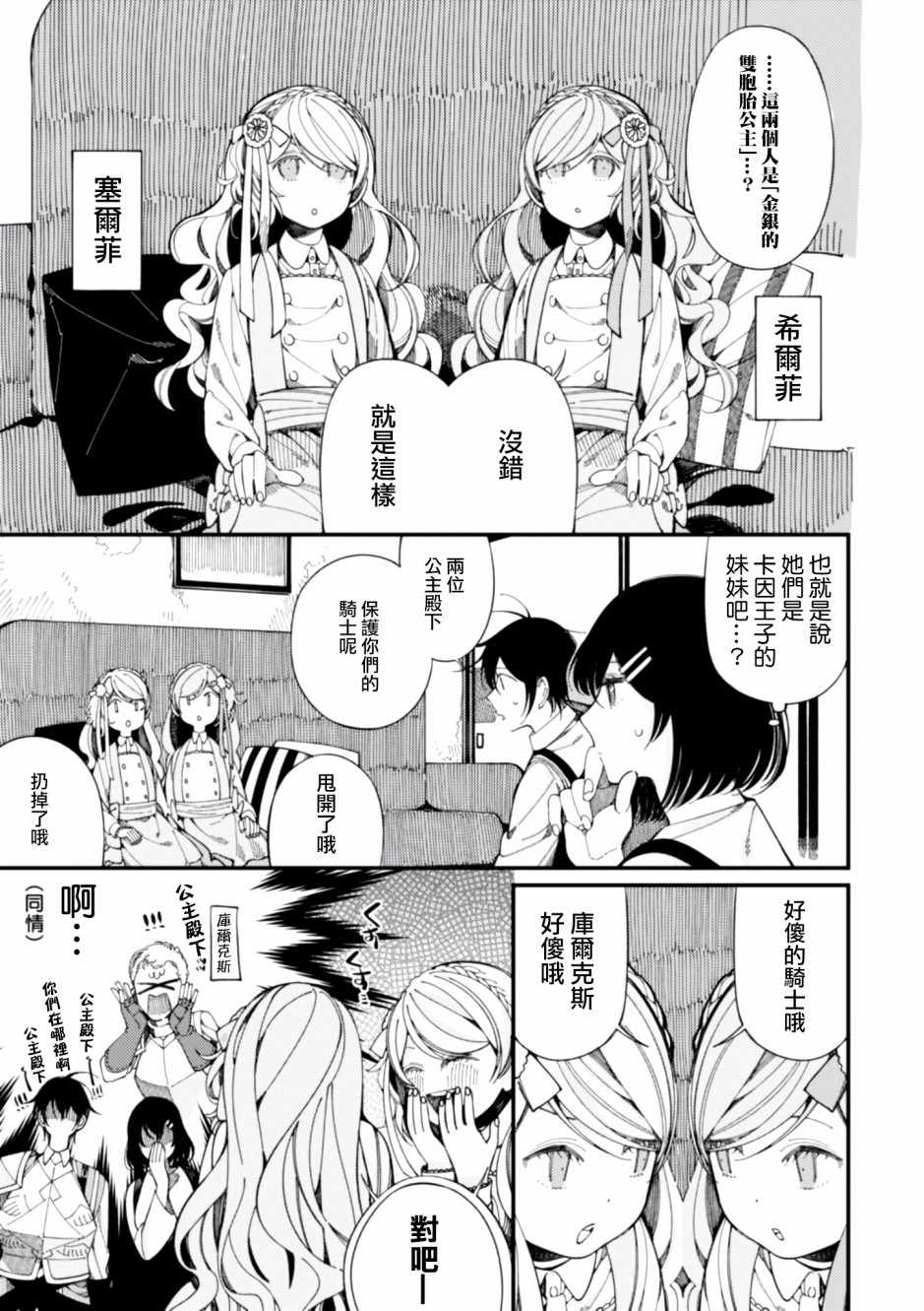 第10话 双胞胎公主4