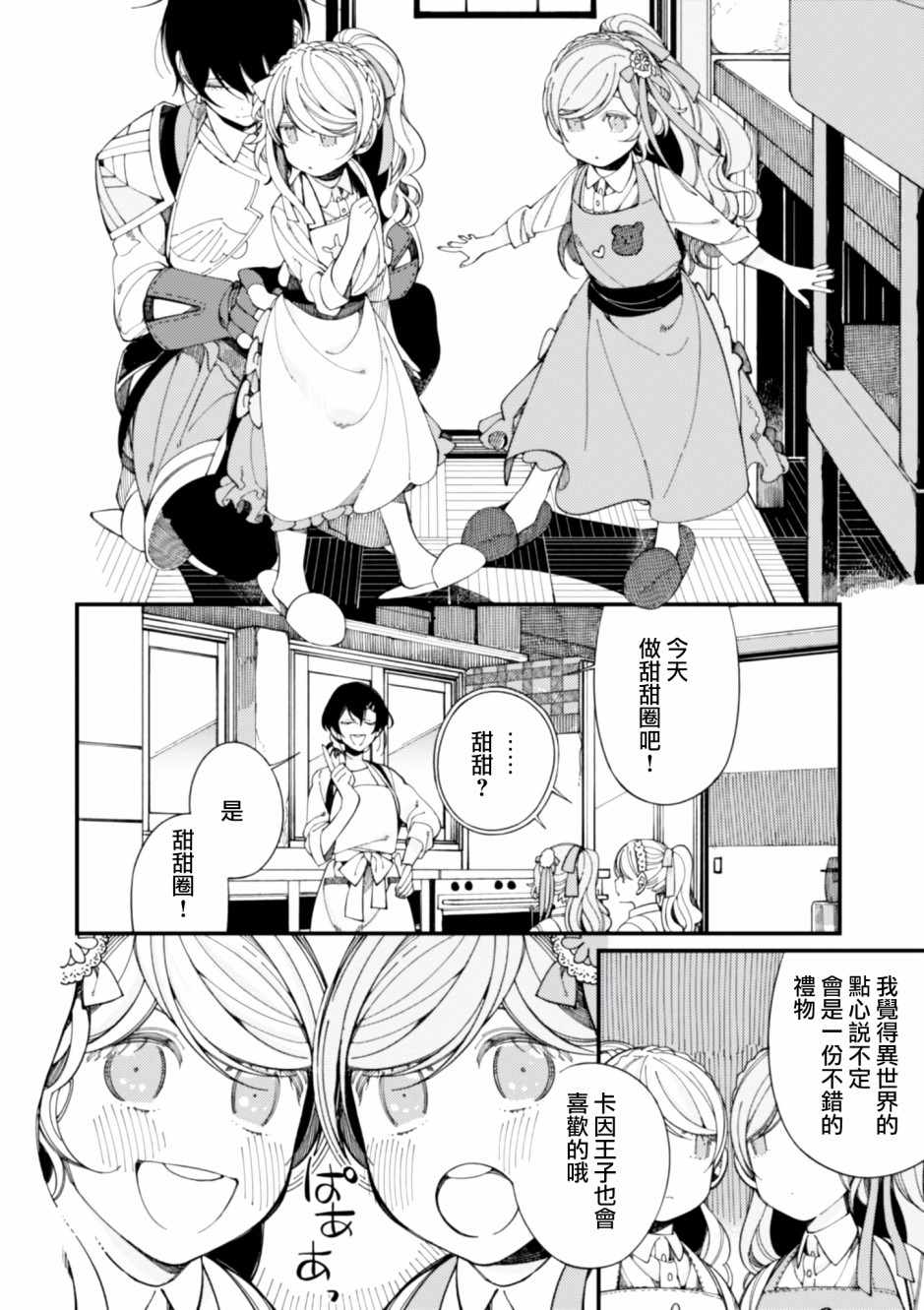 第10话 双胞胎公主9