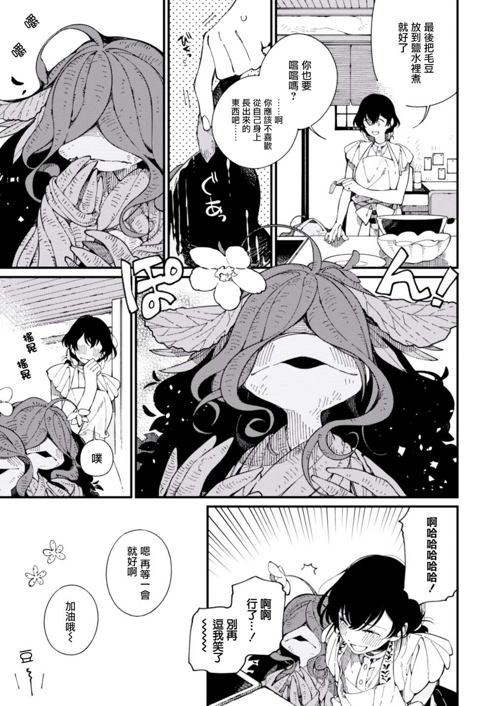 第12话 期待已久的毛豆和心血来潮的女王15
