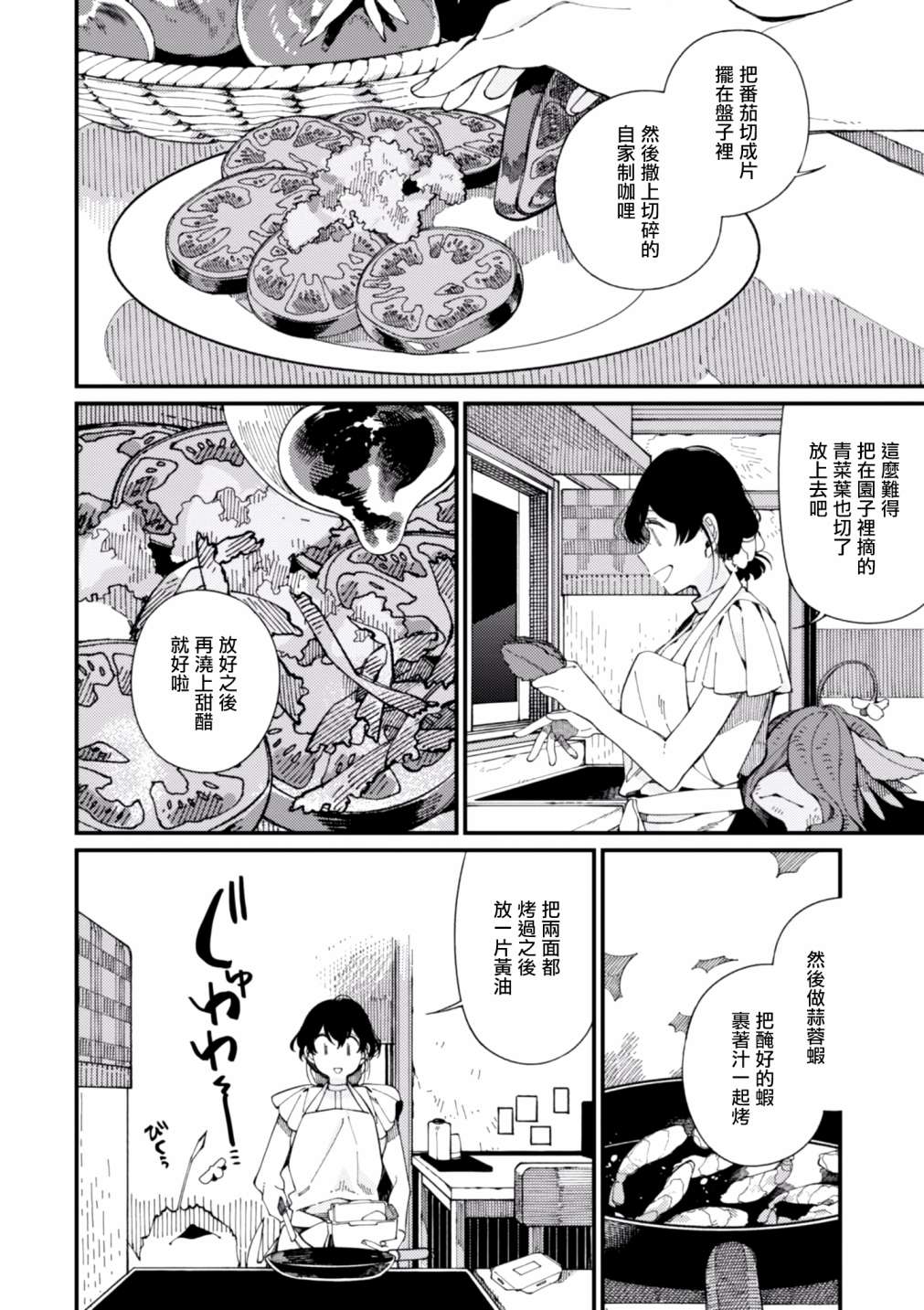 第12话 期待已久的毛豆和心血来潮的女王16
