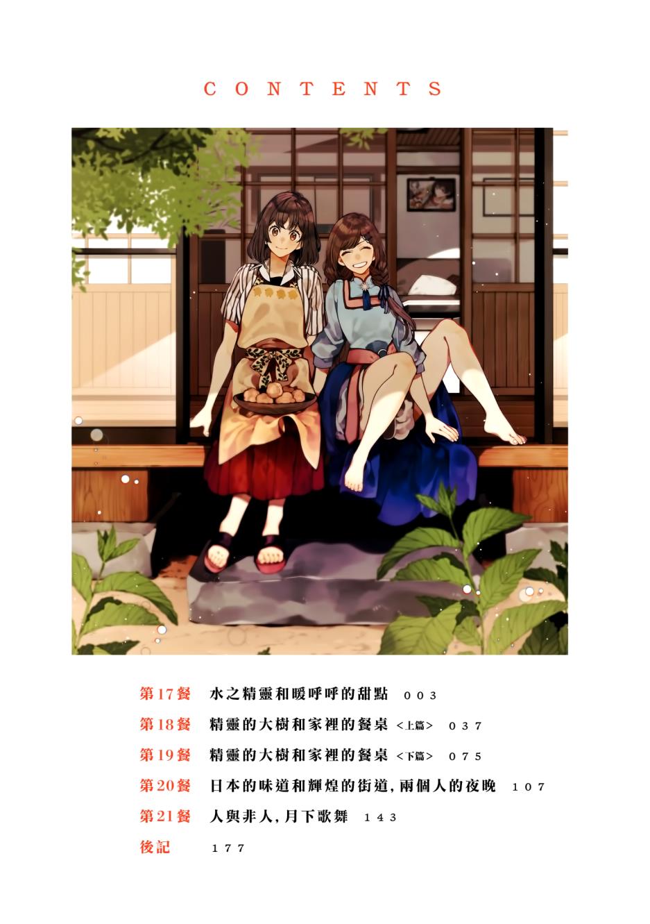 第17话3