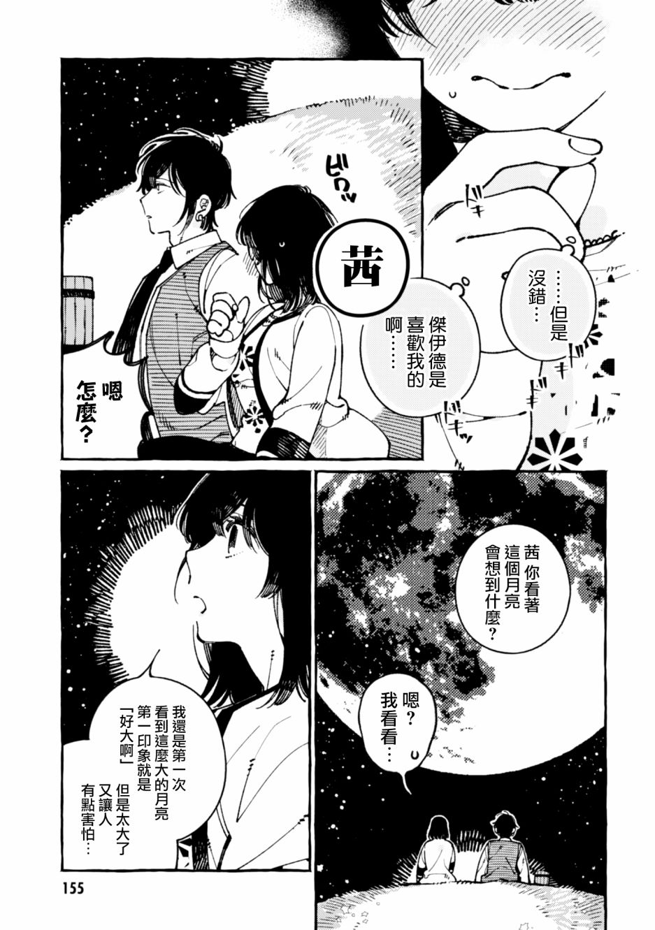 第21话11