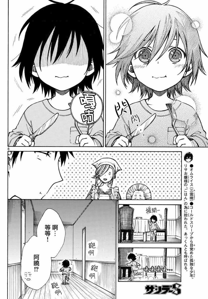 第6话7