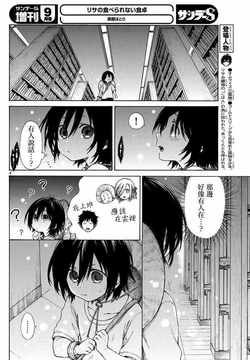 第8话3