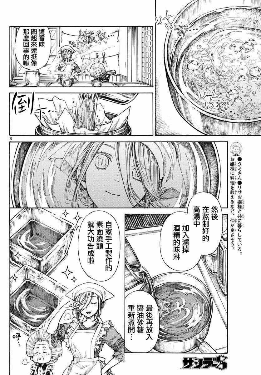 第8话7