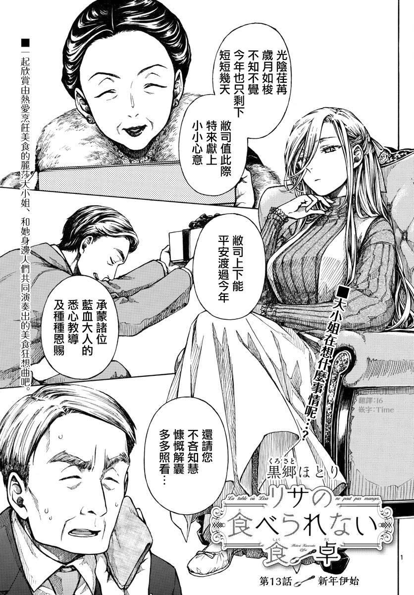 第13话 新年伊始0