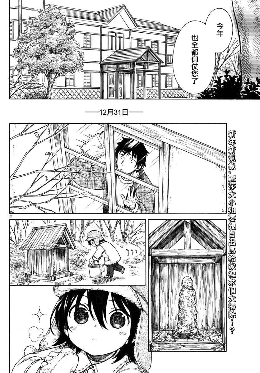 第13话 新年伊始1